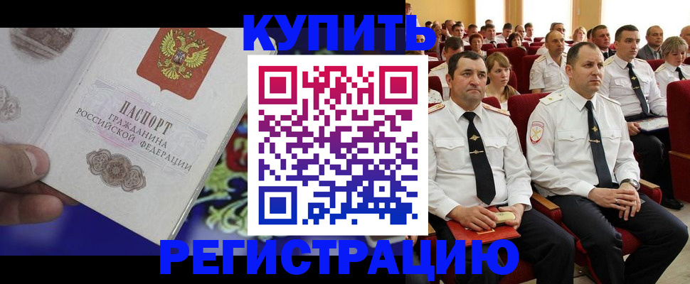 прописка для кредита в Саранске