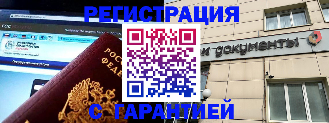 временная регистрация купить в Саранске